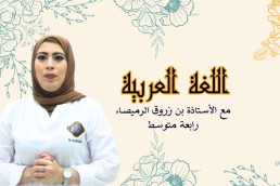 BEM اللغة العربية